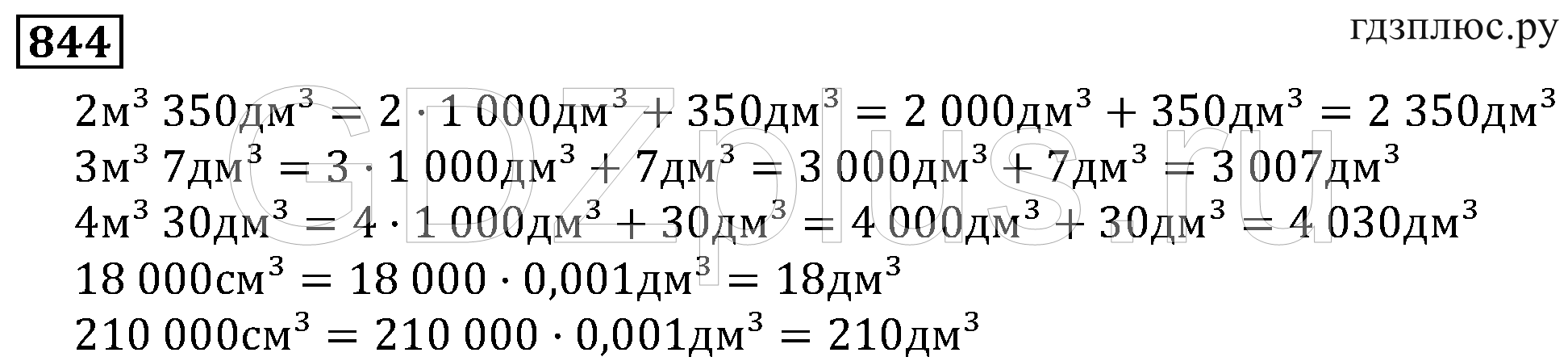 Математика 5 класс виленкин 2023 6.203. Дм3 в м3. 2 М2 350 дм2 в дм3. Выразите в кубических дециметрах 2 м3 350 дм3. 350 М В дм\.