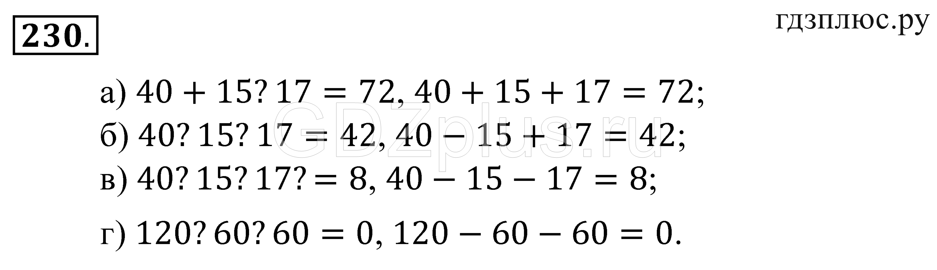 Математика 5 класс виленкин номер 230