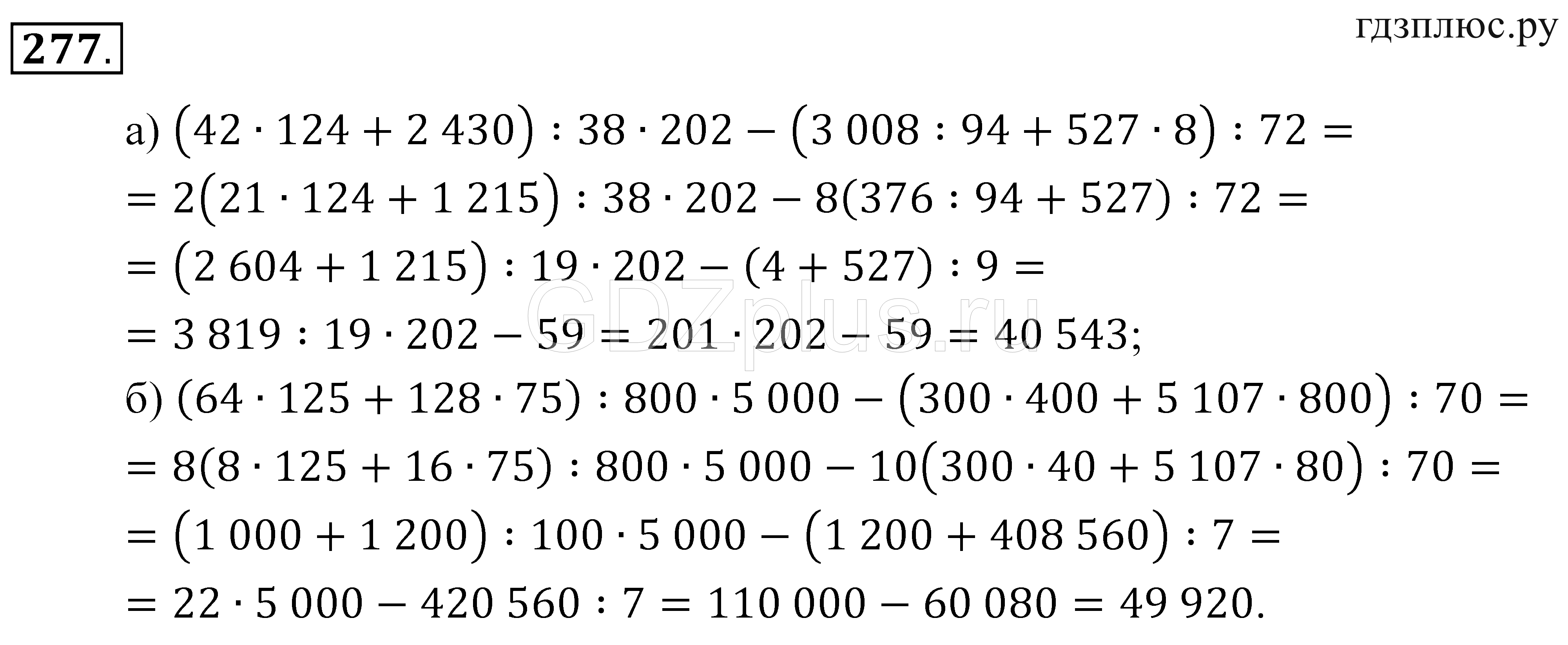 Математика с 50 номер 6