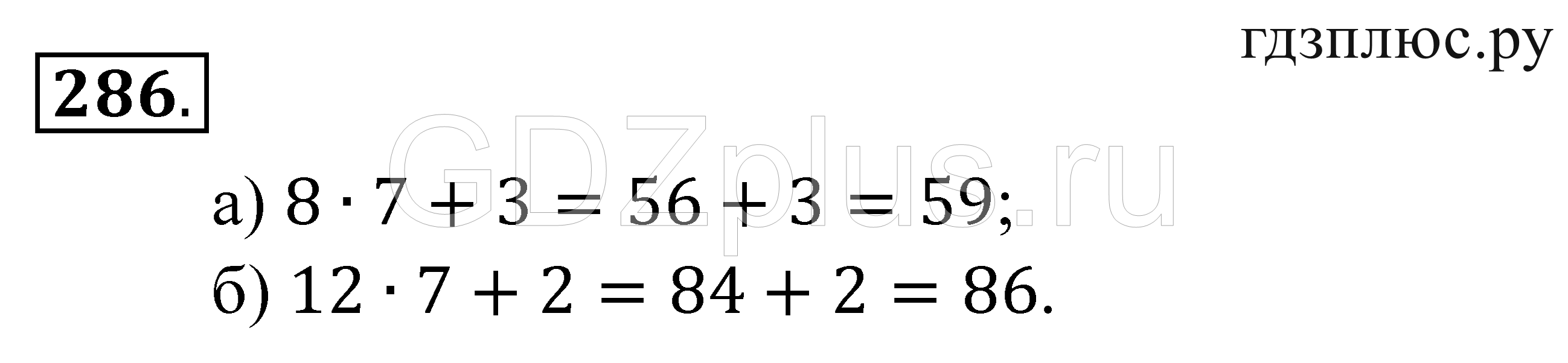 Математика 4 стр 73 номер 286. Н 286 матем. Н 286 матем 2 часть.