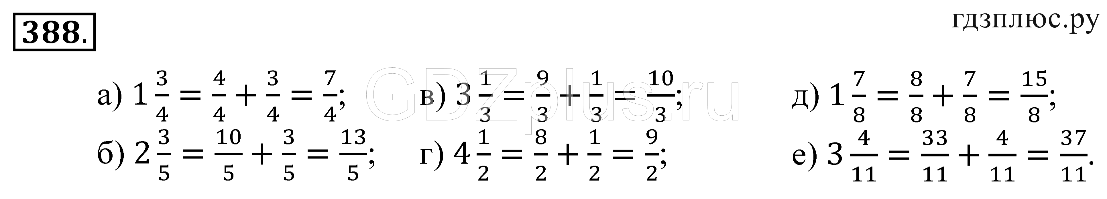 Математика 5 сборник решений. Домашнее задание по математике 5 класс дроби.