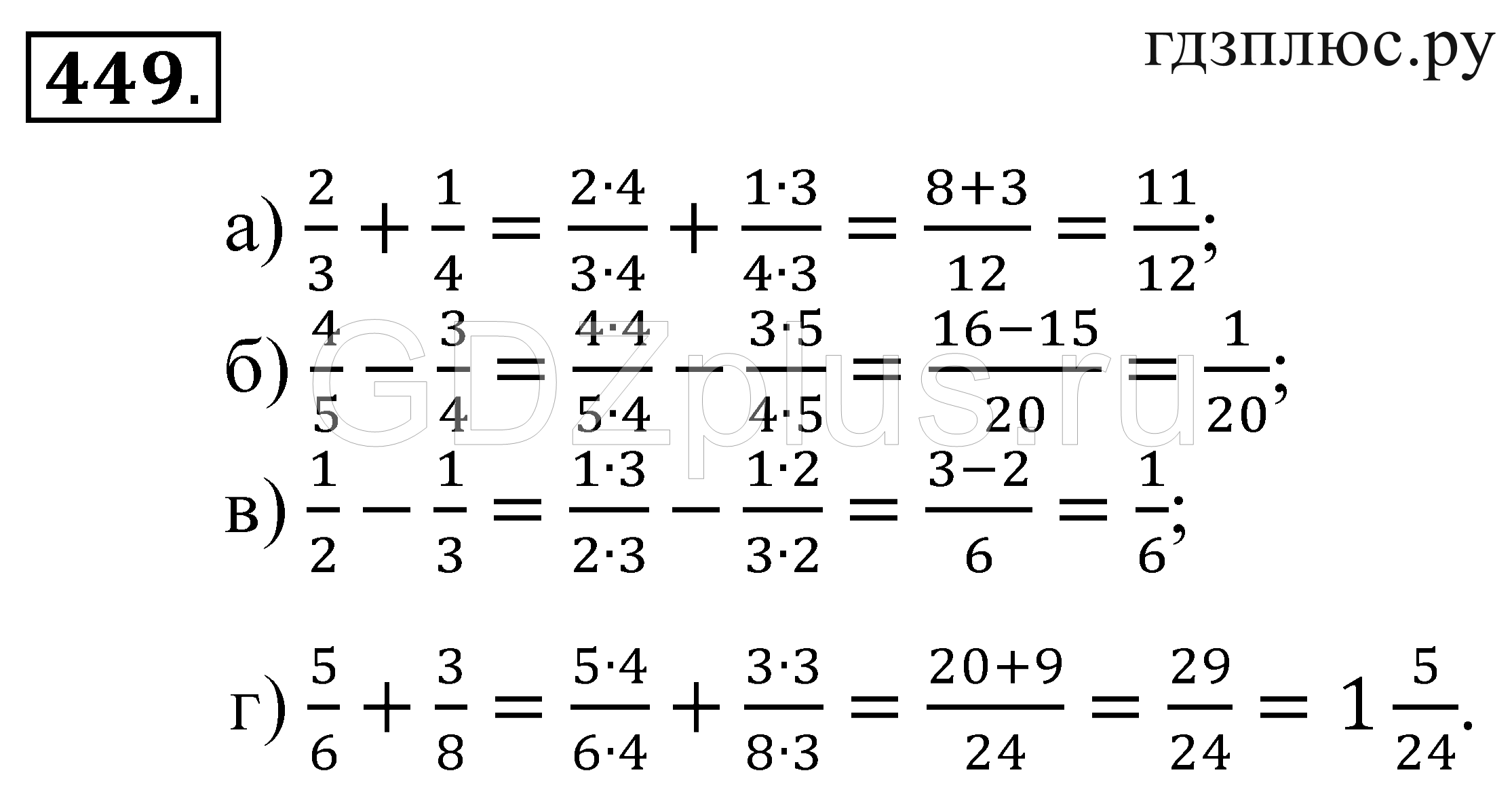 Математика 5 класс упр 449