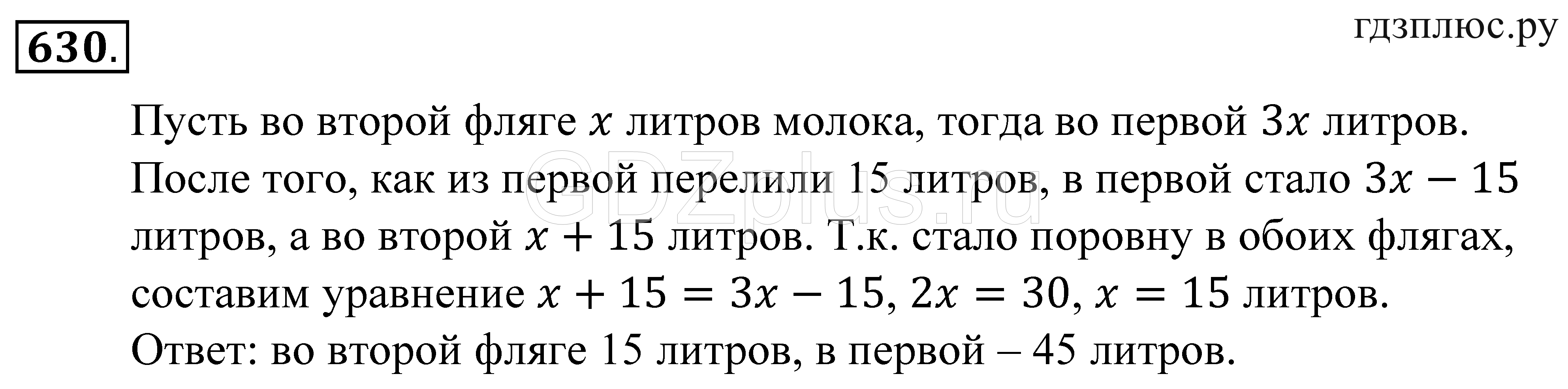 >Математика Зубарева 5 класс Работа №9