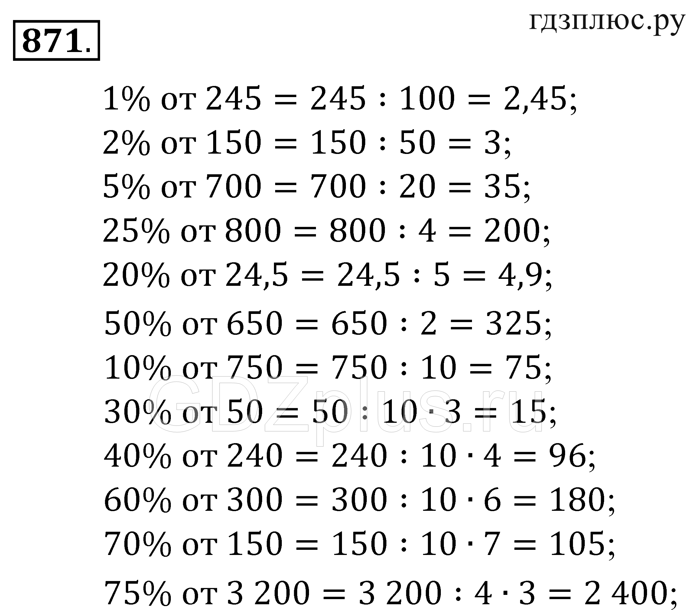 Математика 5 сборник решений. Проценты математика 5 класс примеры. Примеры с процентами. Примеры на проценты 6 класс. Примеры на проценты 5 класс.