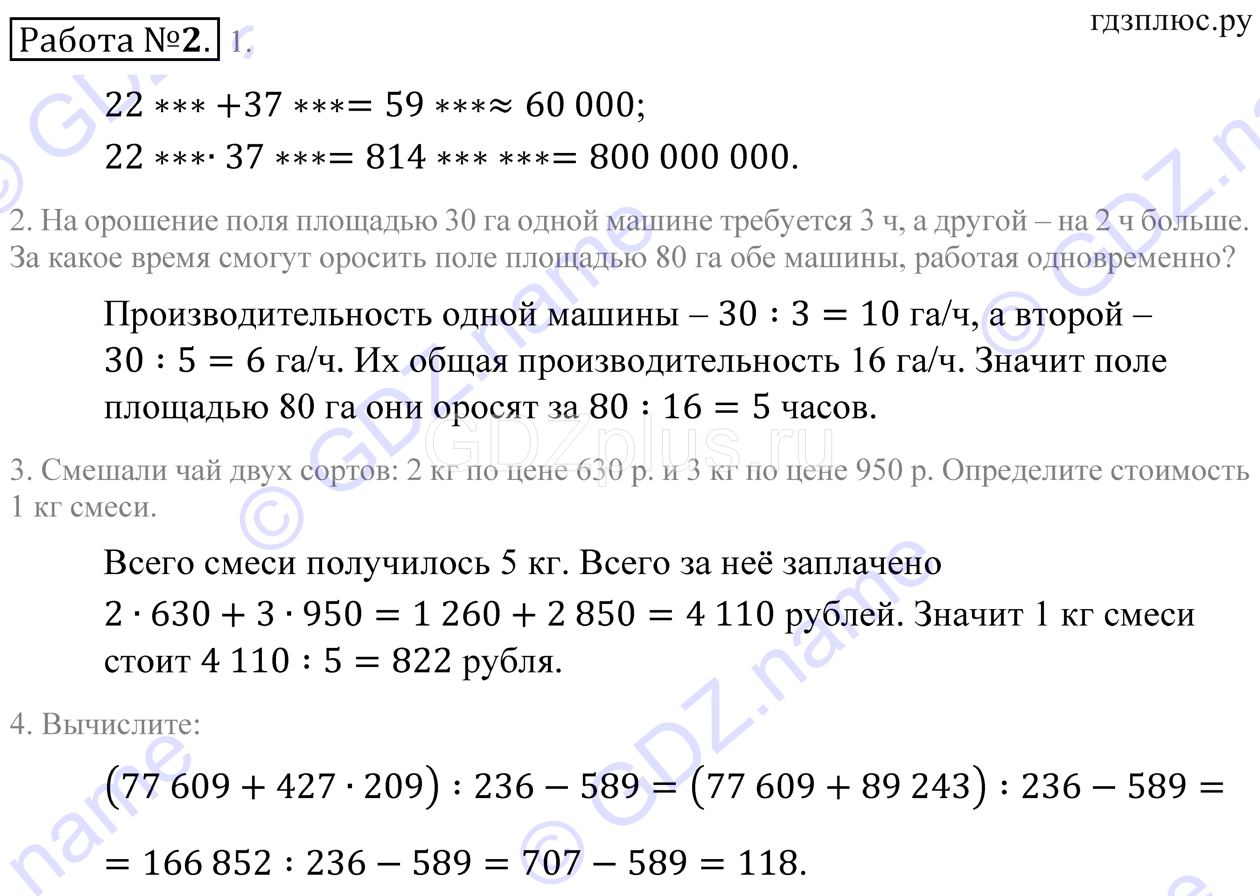 >Математика Зубарева 5 класс Работа №9