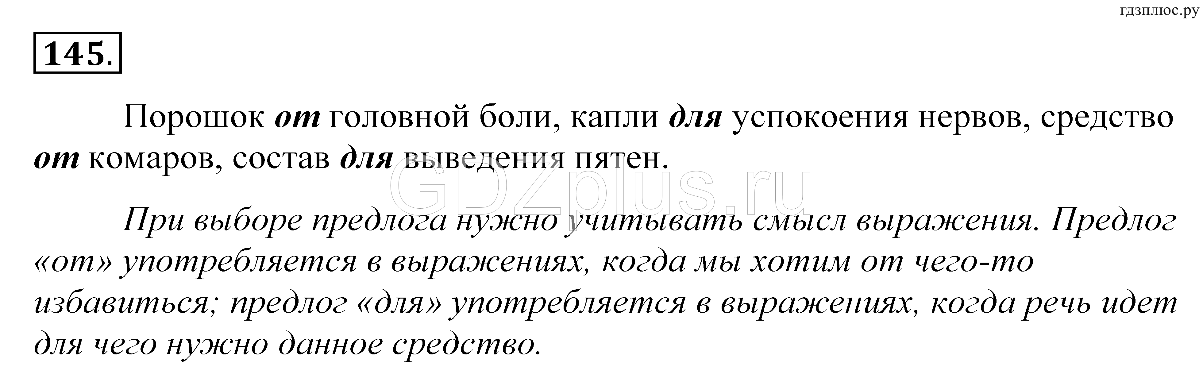 Русский страница 84 упражнение 145. Глаголы на упражнение 145 русский язык.