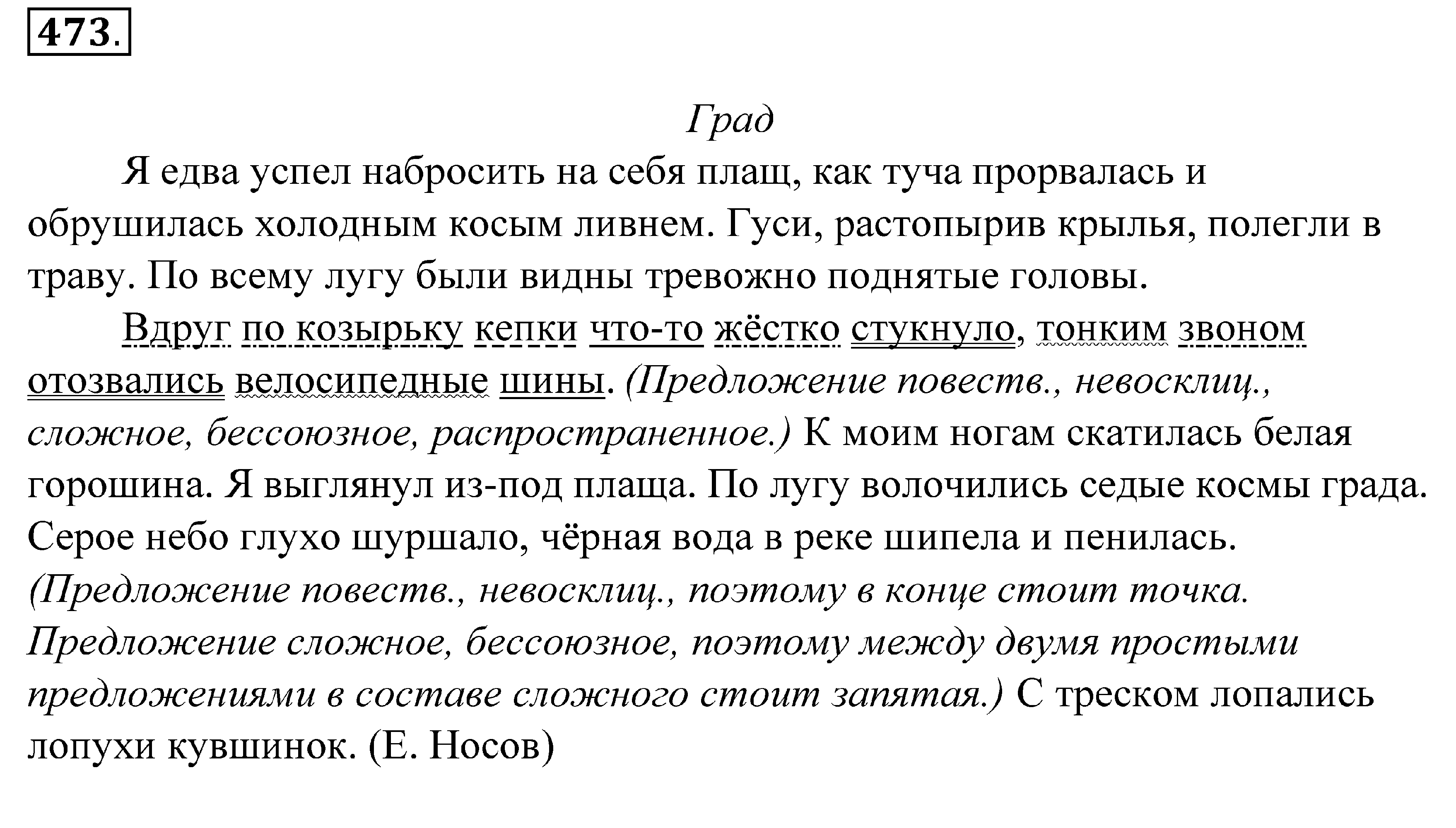 >Русский язык Купалова 5 класс 871