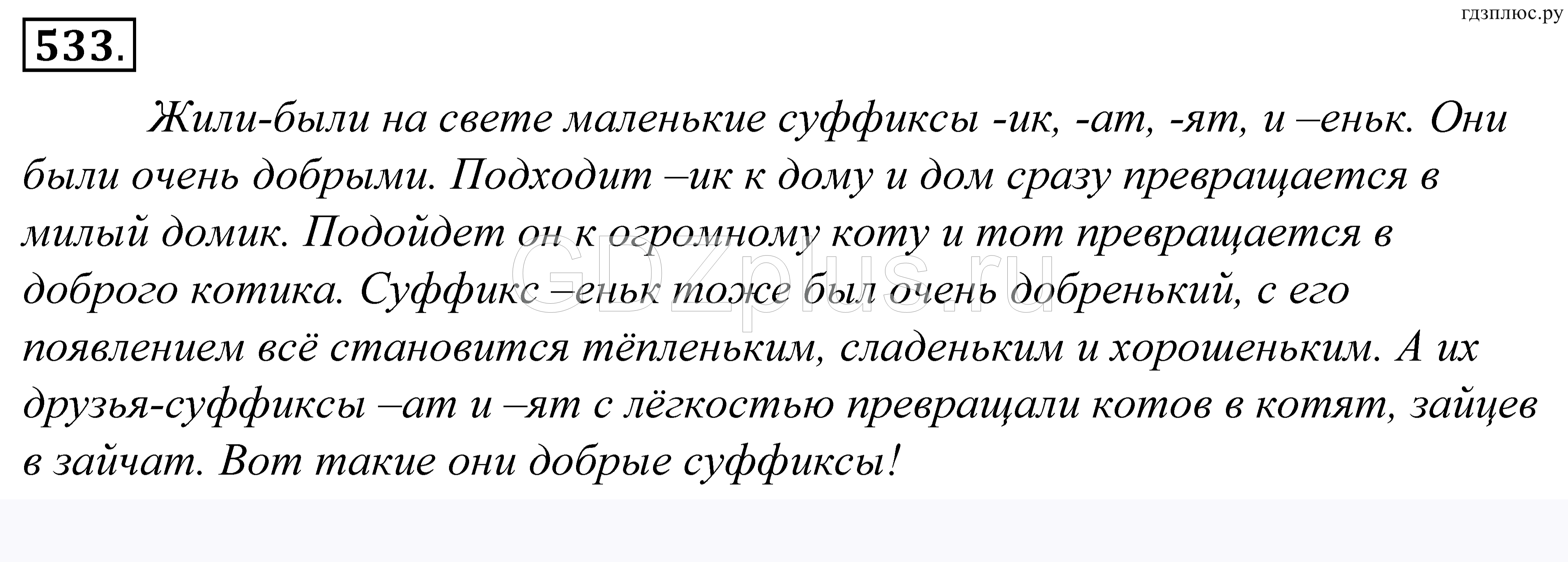 Русский язык страница 92 проект