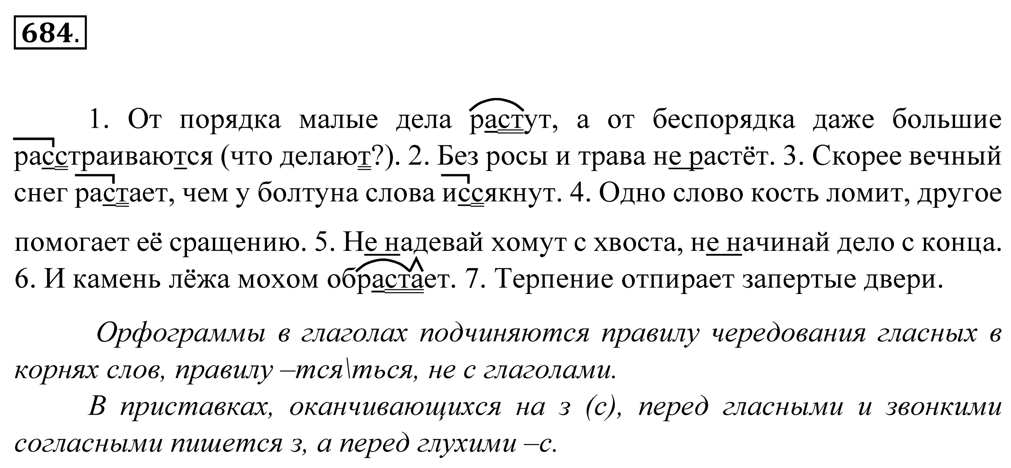 Русский язык 5 класс упражнение 687