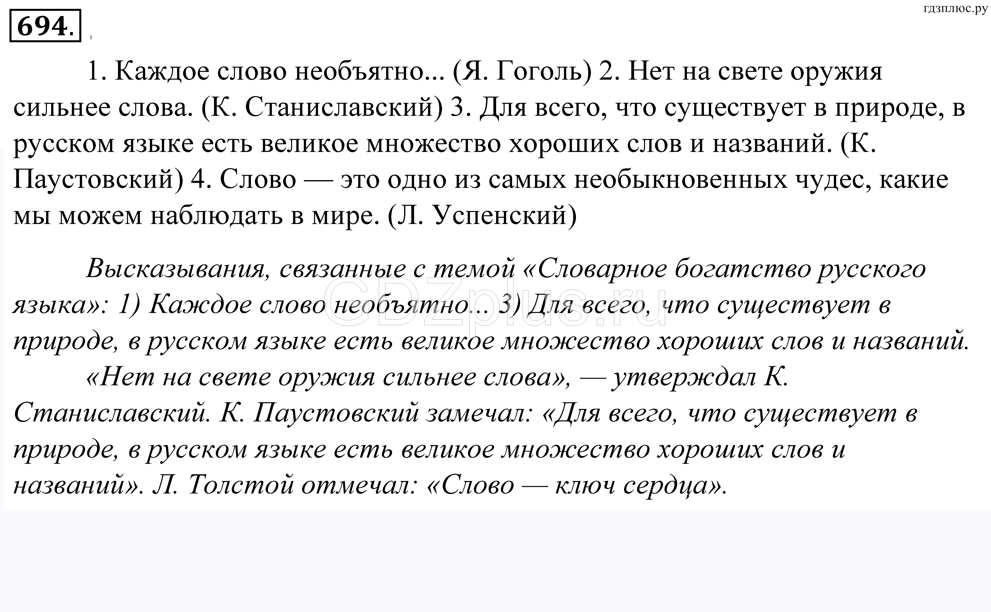 Основная мысль текста необъятная россия. Русский язык 5 класс упр 331 Купалова.