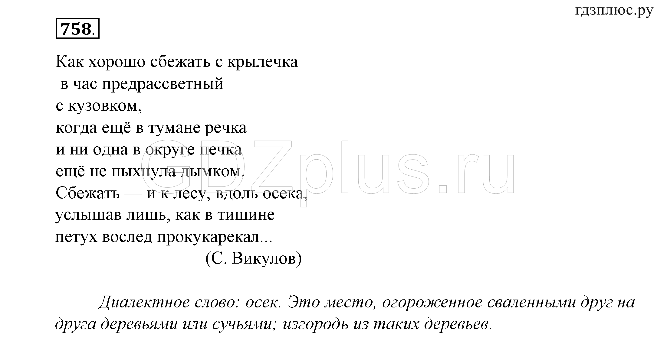 ></img>Русский язык Купалова 5 класс 871