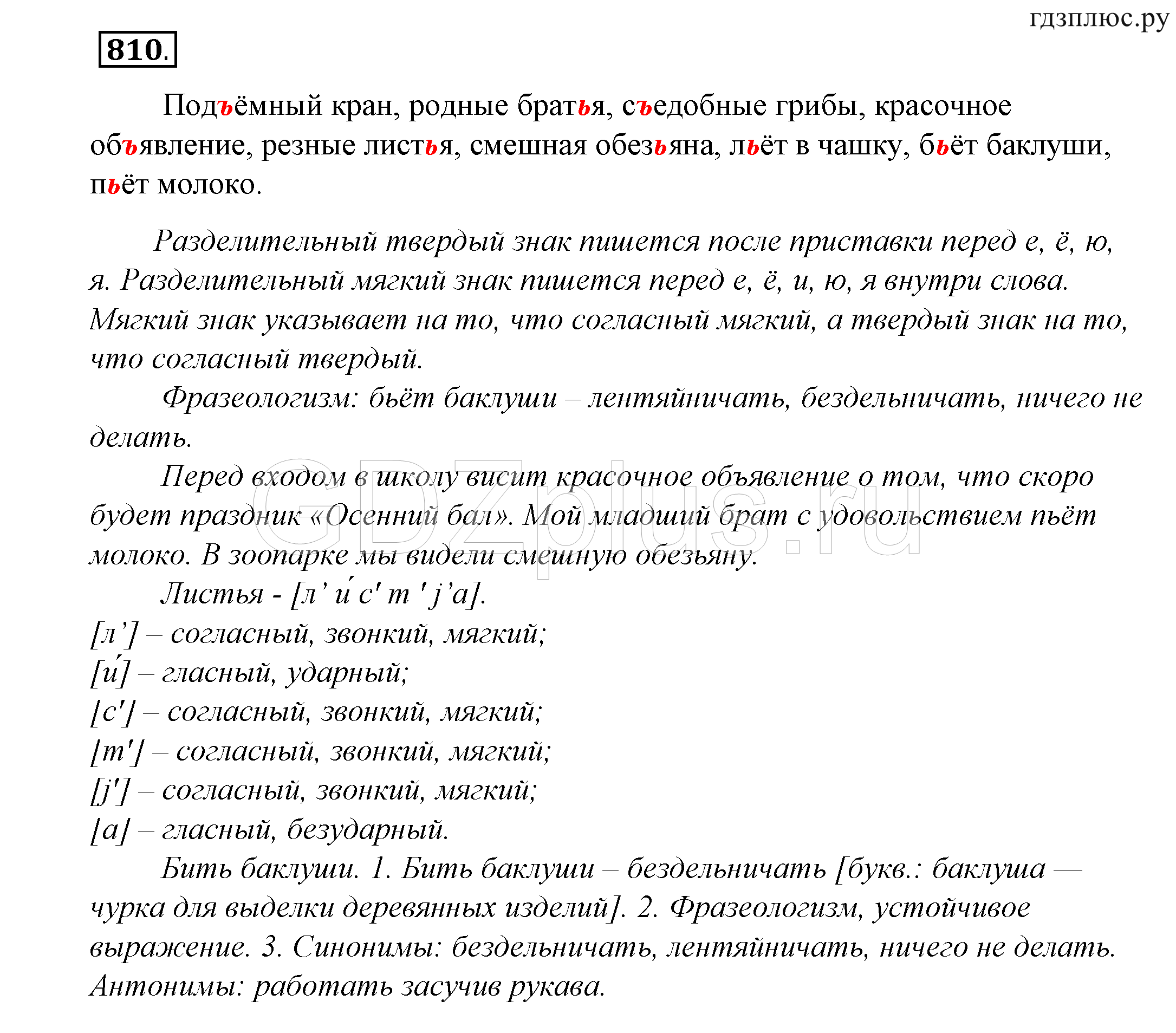 >Русский язык Купалова 5 класс 871