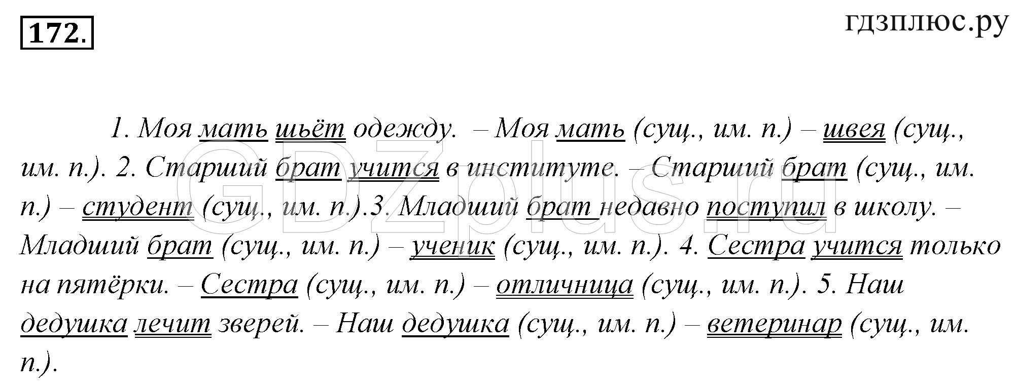 Русский язык стр 80 номер 5