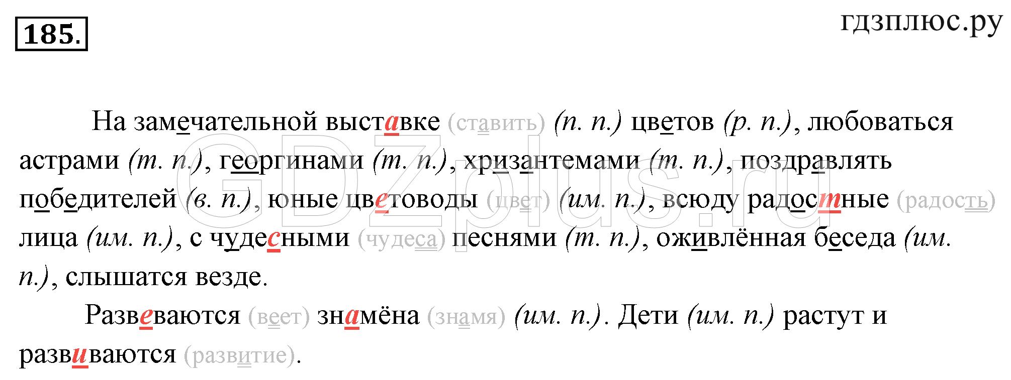 Русский язык ладыженская 5 класс упражнение 665. Упражнение 586 русский язык 5 класс ладыженская.