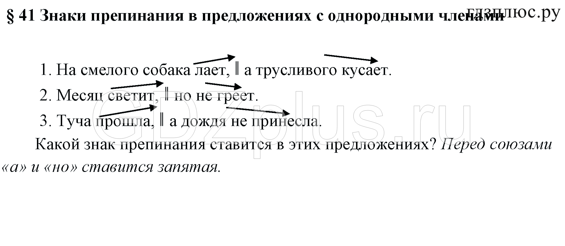 Русский язык ладыженская 5 класс упражнение 665
