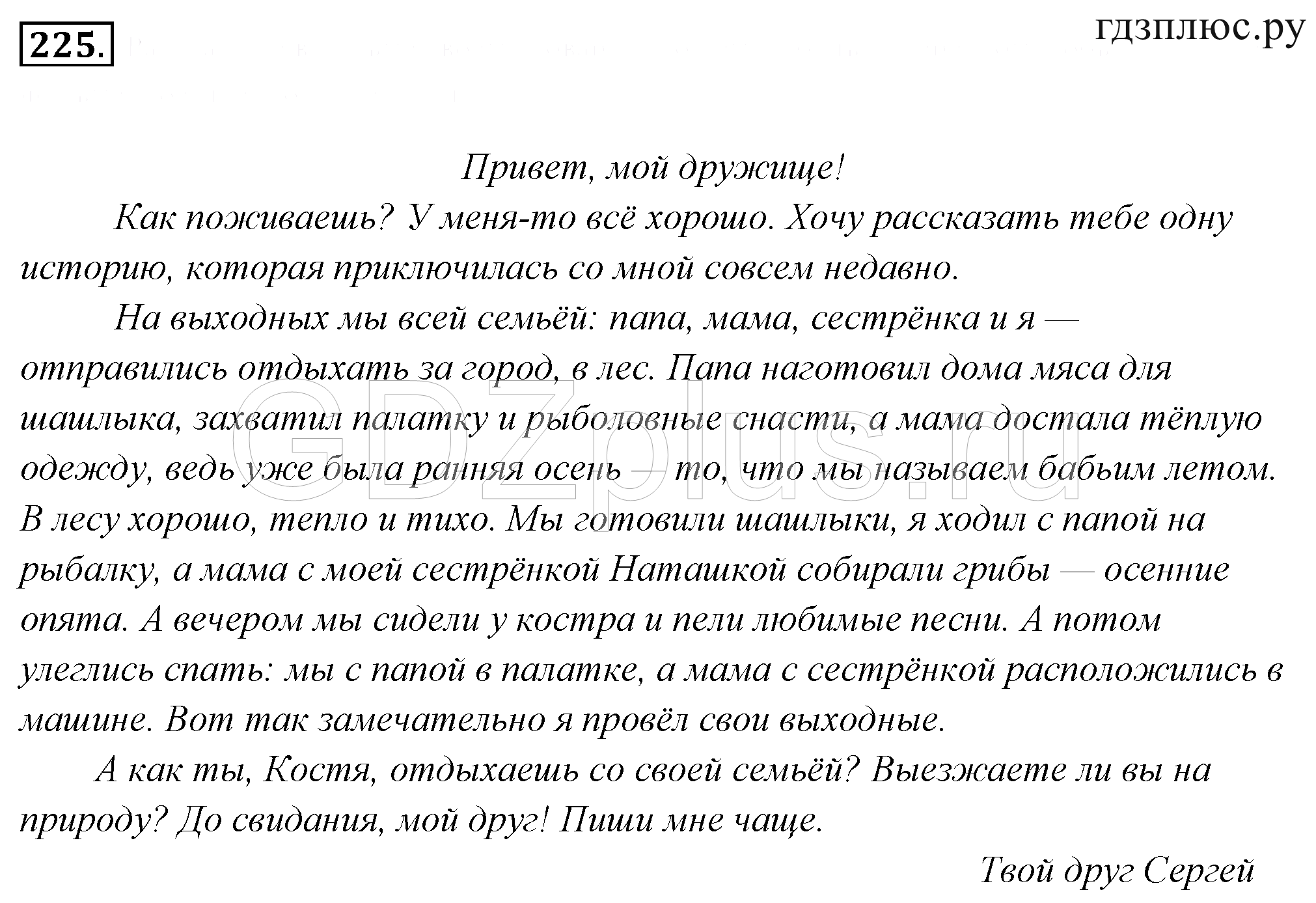 Письмо по русскому языку 5 класс