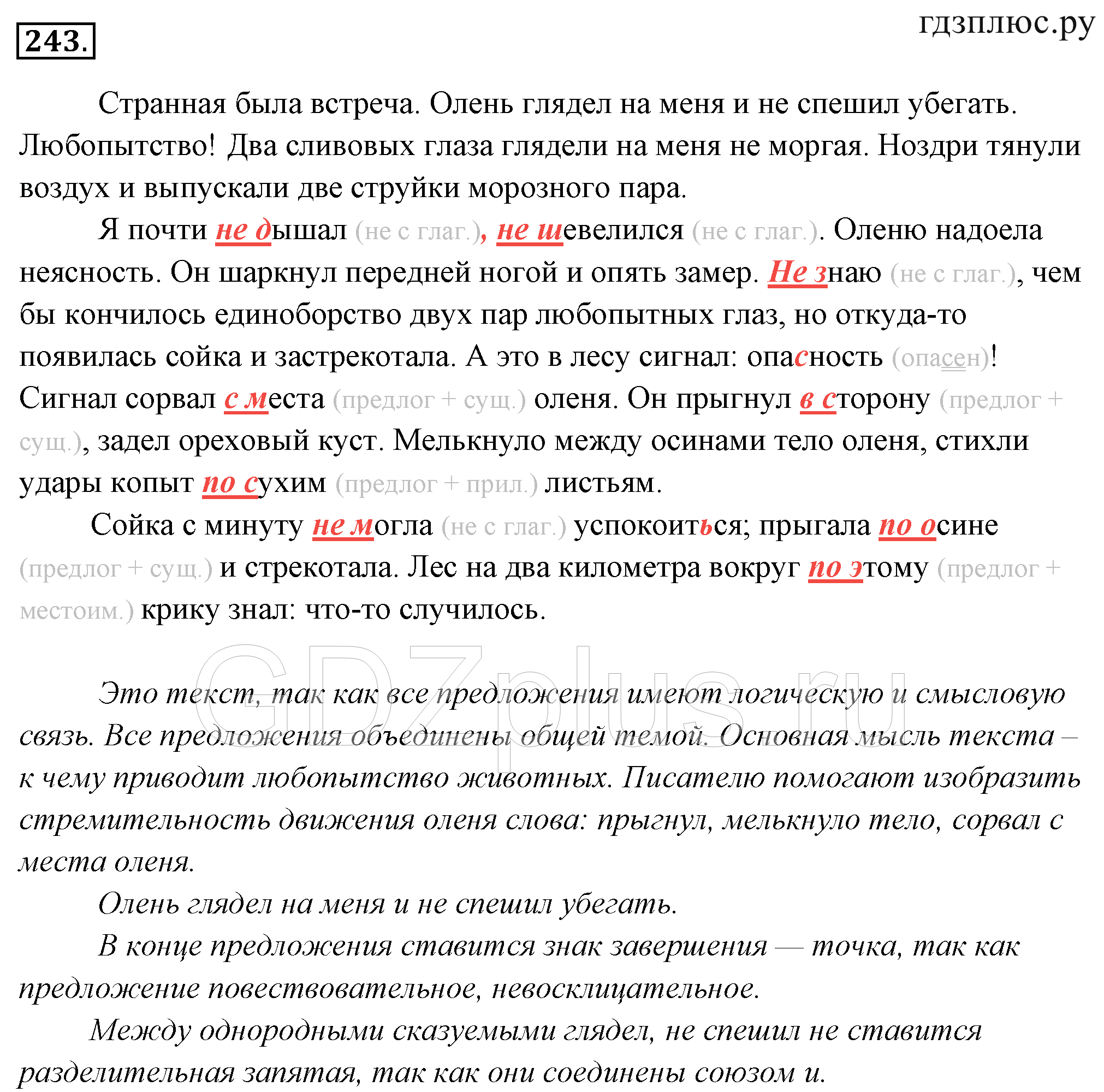 Русский язык 5 класс 1 часть упражнение 243