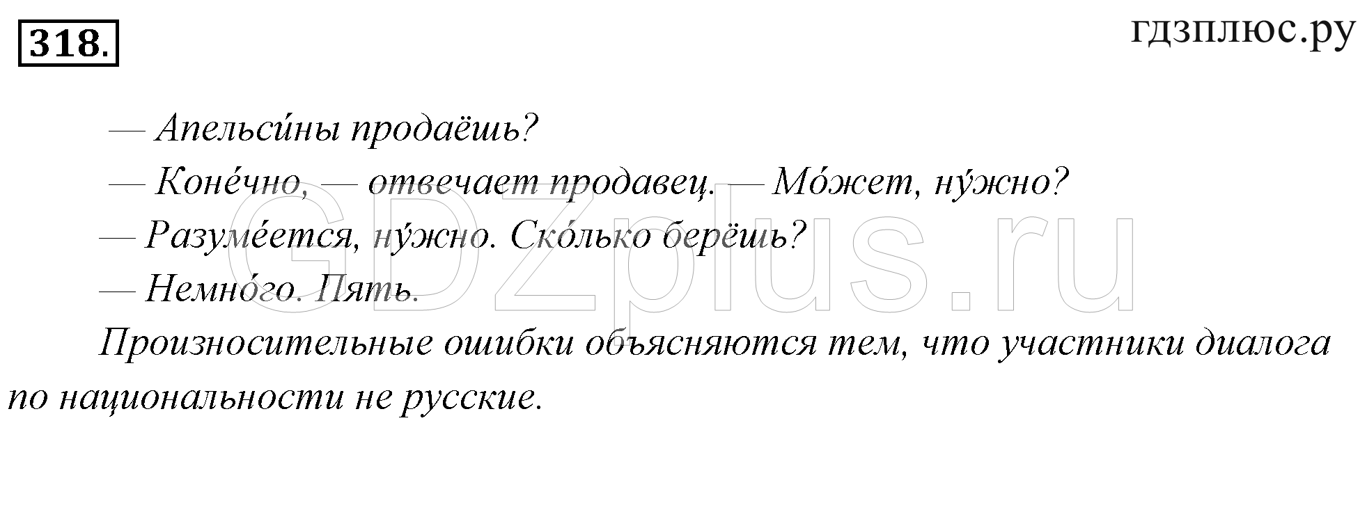 Русский язык 8 класс упр 451