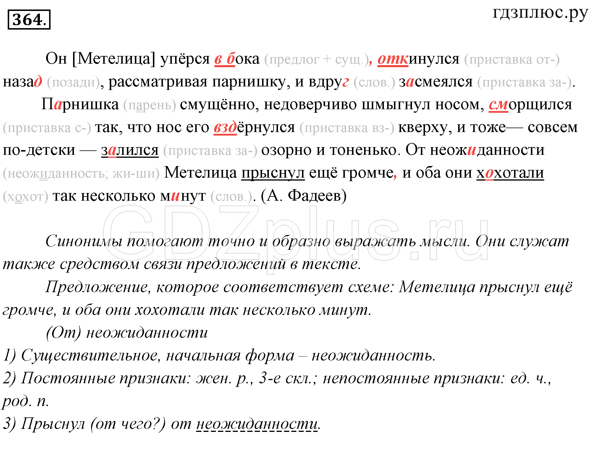 Гдз по русскому языку 364