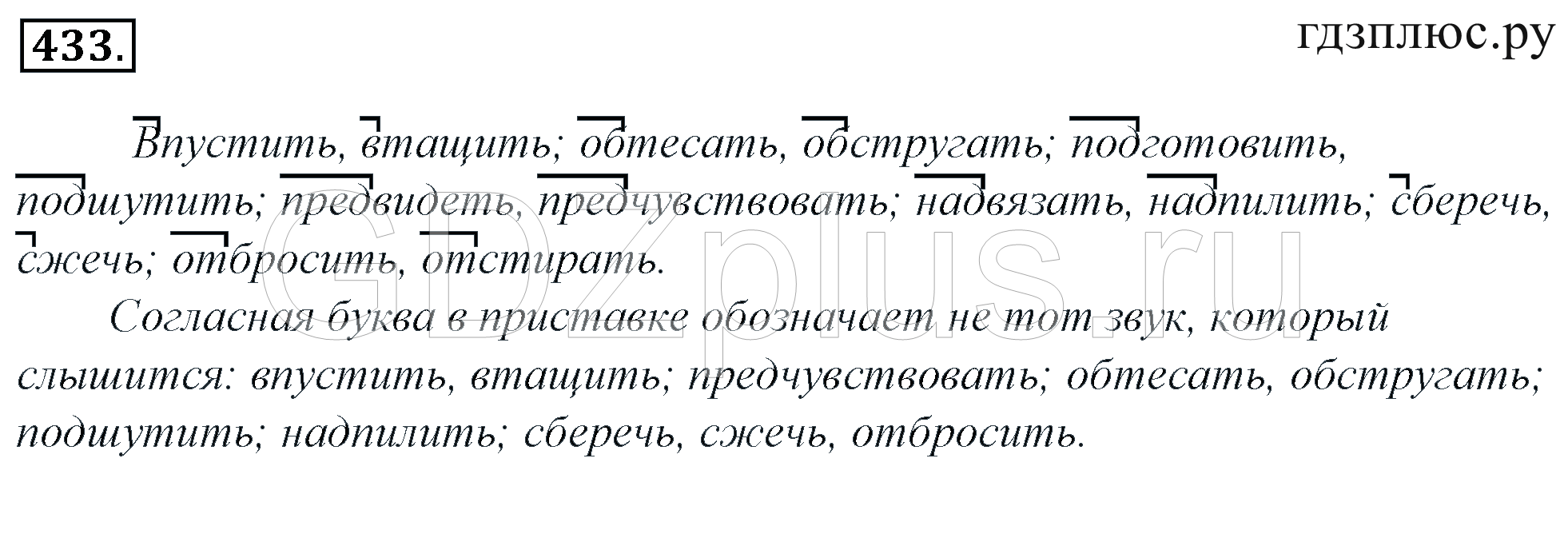 Русский язык 5 класс ладыженская 2 часть упражнение 433