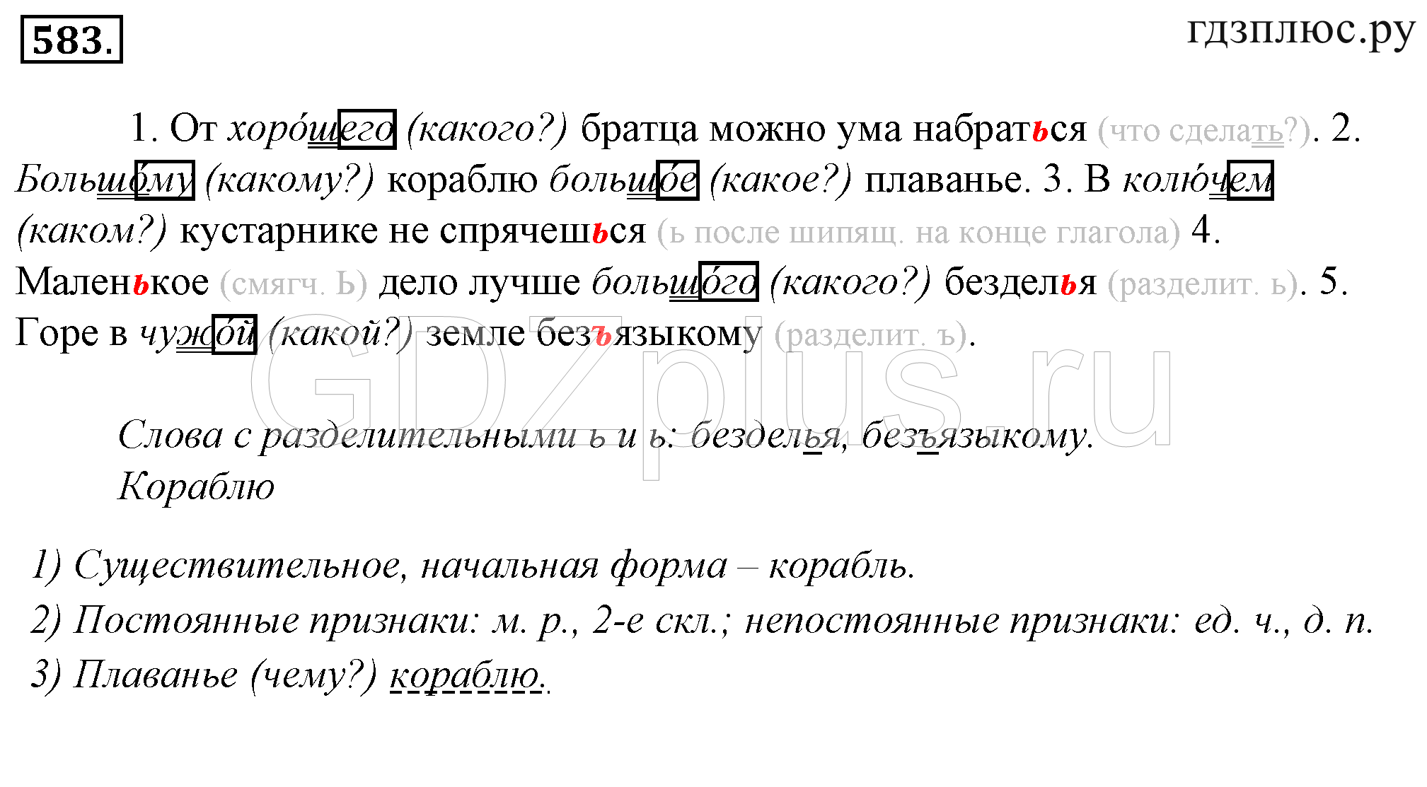 >Русский язык Ладыженская 5 класс 732