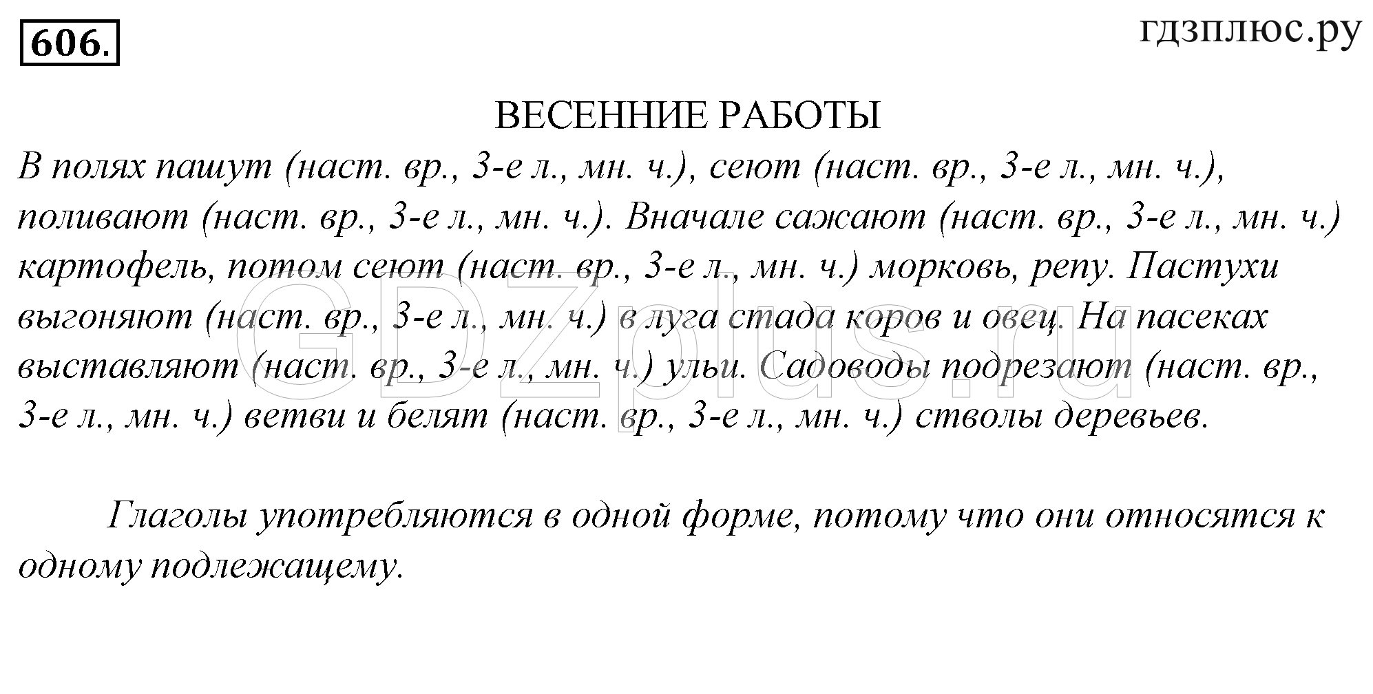 Упражнение 606 русский язык 5 класс Баранов ладыженская