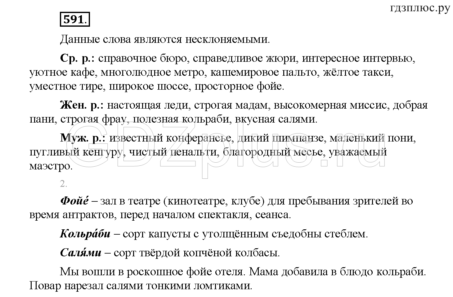 >Русский язык Львова 5 класс 776