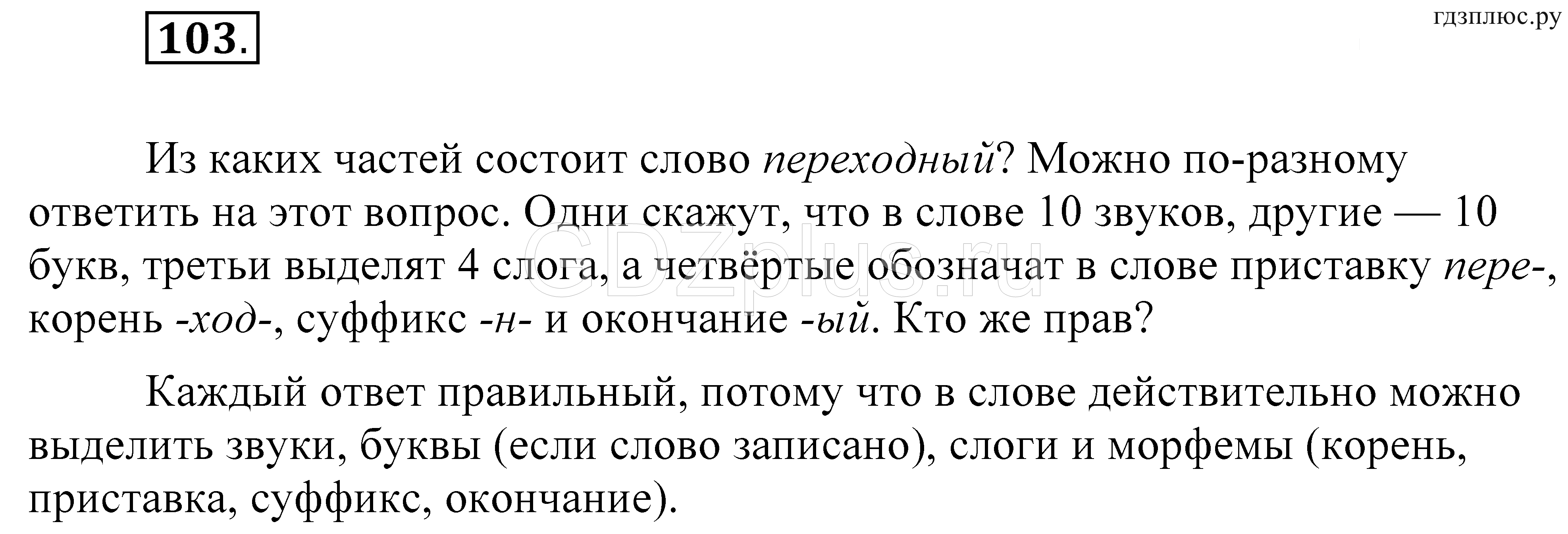 Русский язык 5 класс упр 652