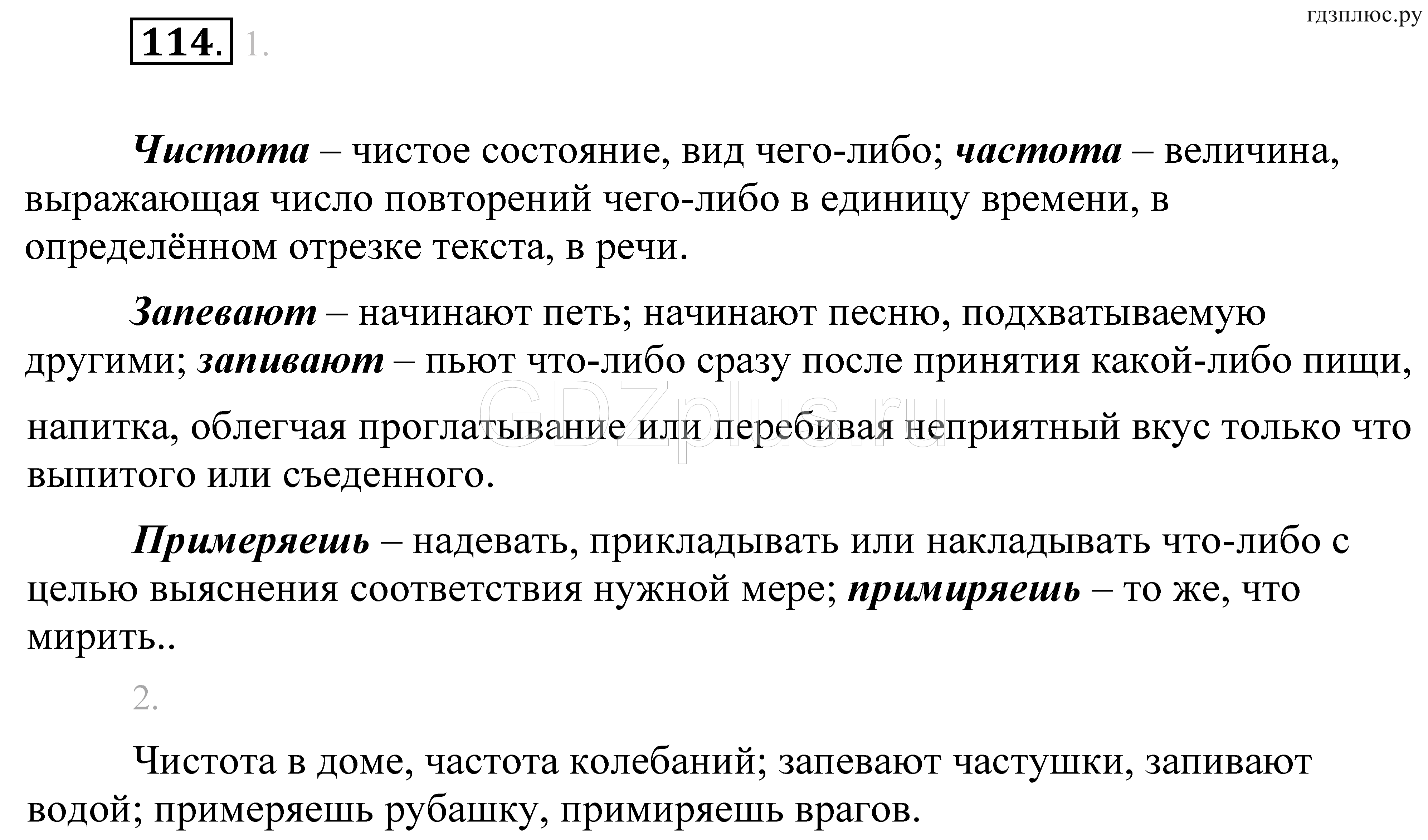></img>Русский язык Разумовская 5 класс 837