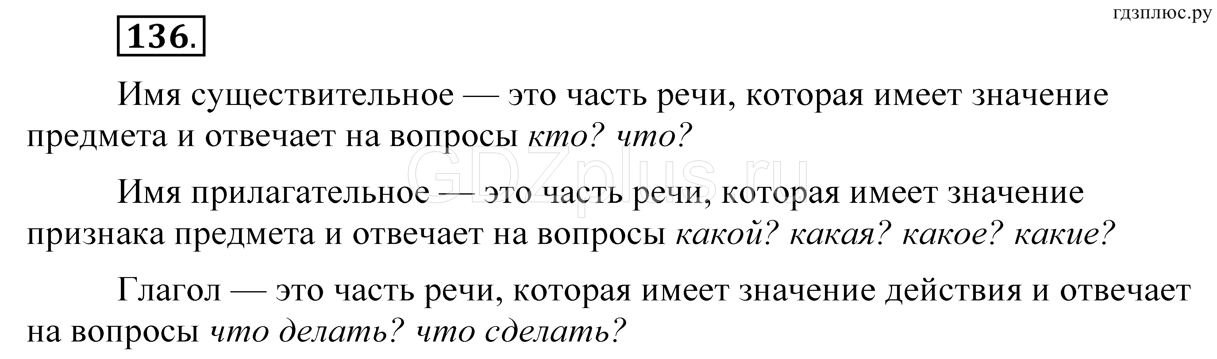Русский язык 5 класс Разумовская