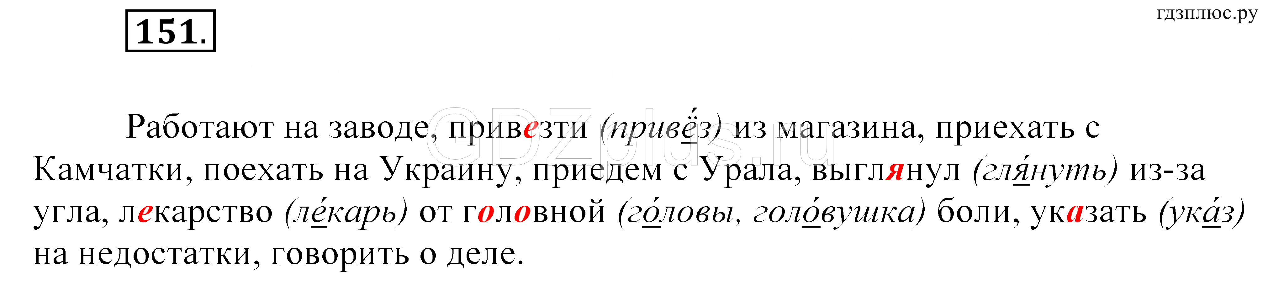 ></img>Русский язык Разумовская 5 класс 837