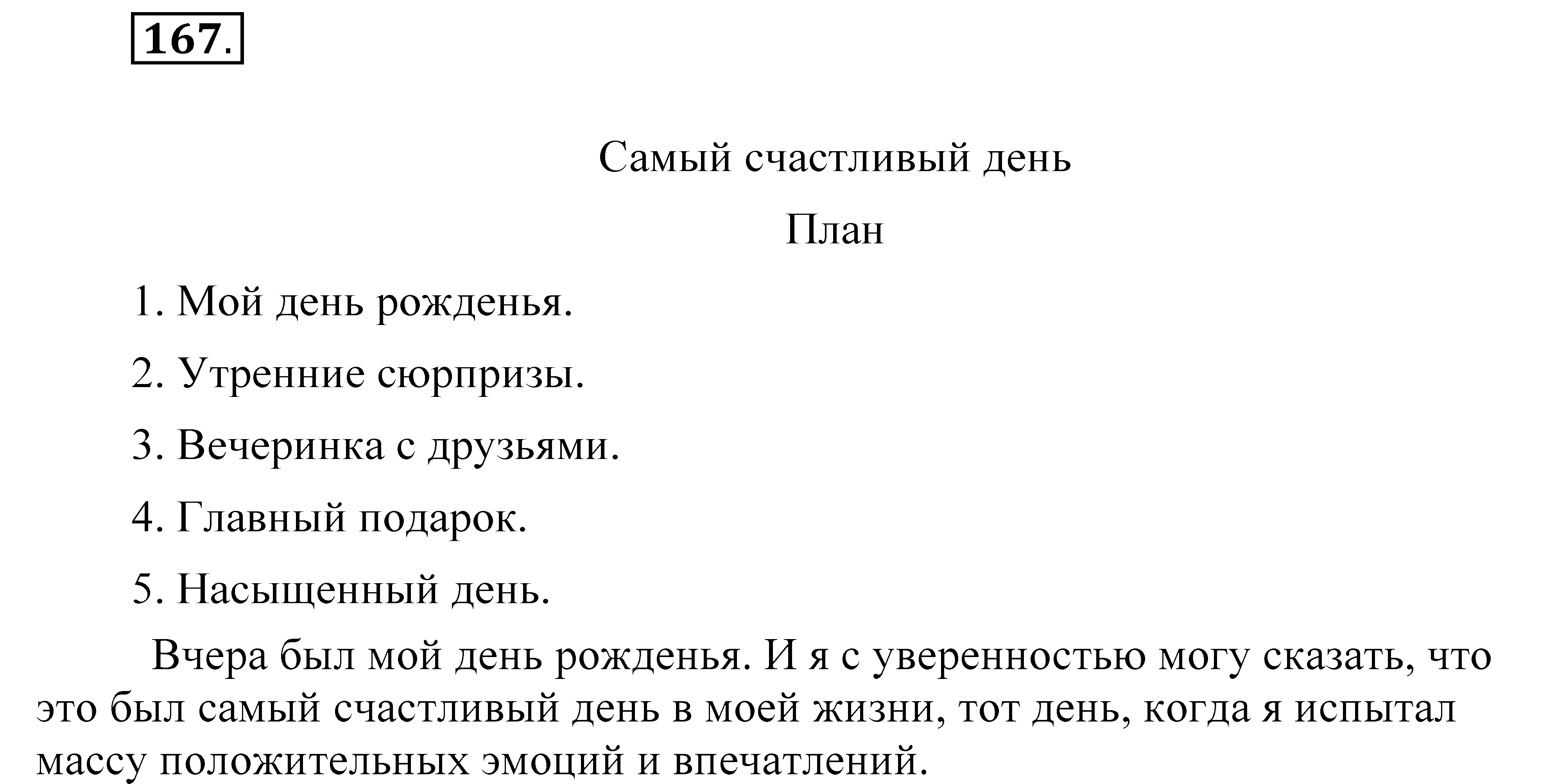 >Русский язык Разумовская 5 класс 837