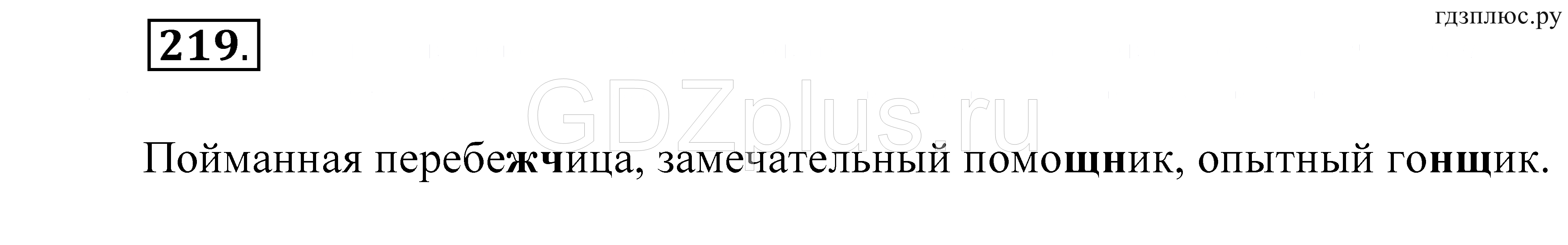 >Русский язык Разумовская 5 класс 837