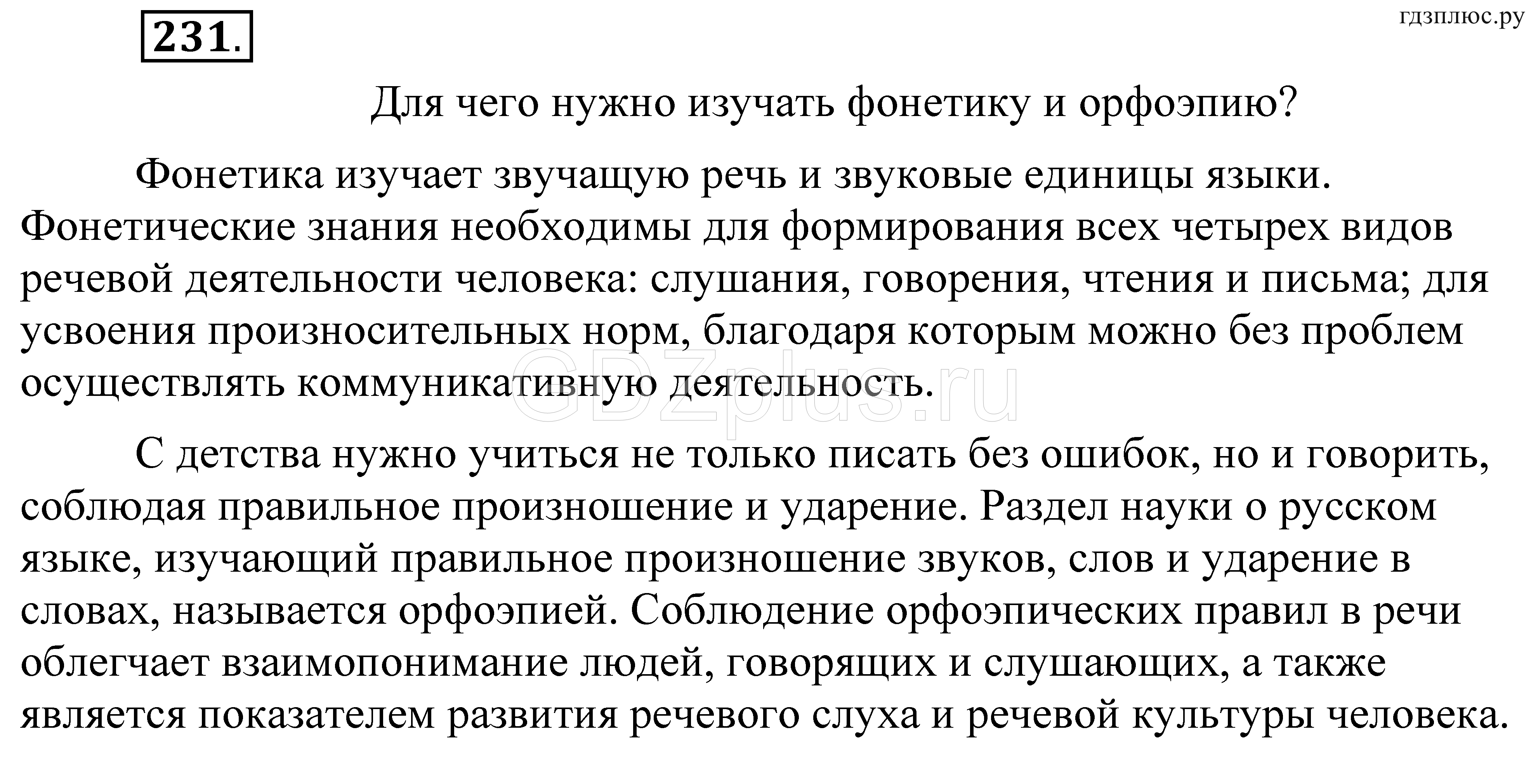 >Русский язык Разумовская 5 класс 837