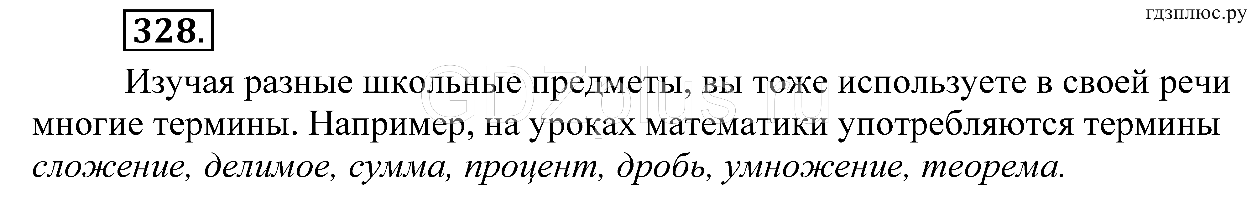 >Русский язык Разумовская 5 класс 837