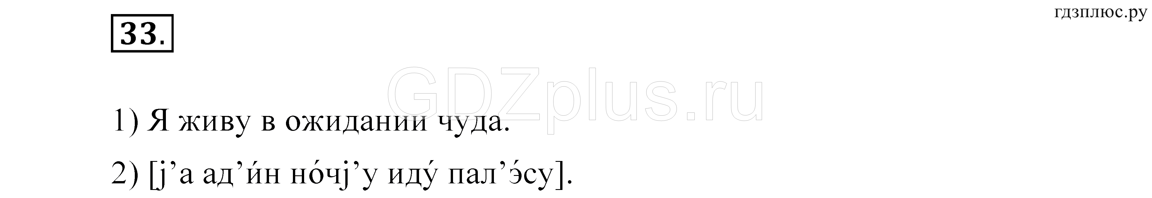 >Русский язык Разумовская 5 класс 837