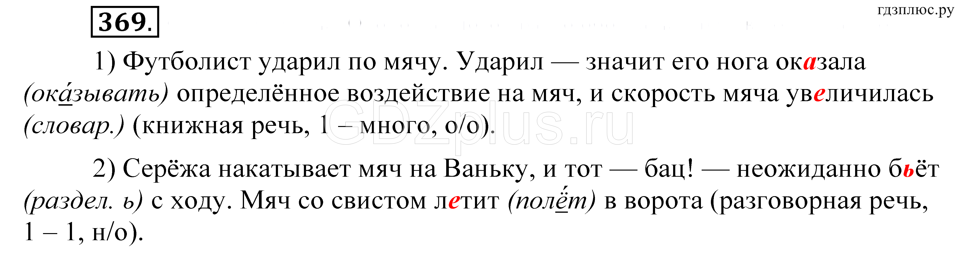 >Русский язык Разумовская 5 класс 837