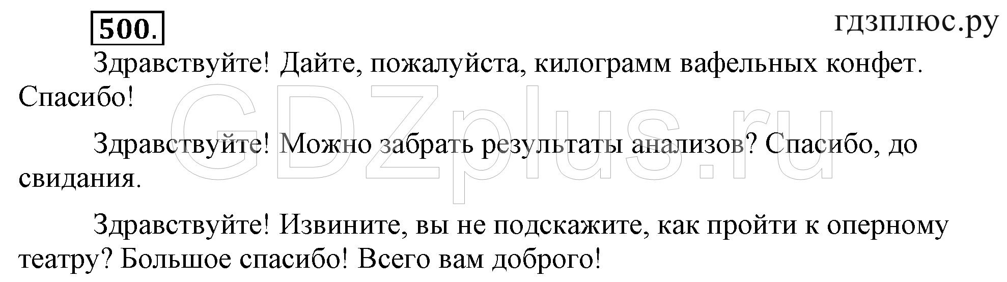 >Русский язык Разумовская 5 класс 837