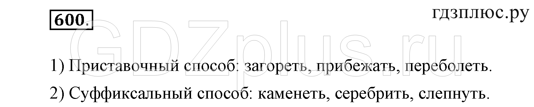 >Русский язык Разумовская 5 класс 837