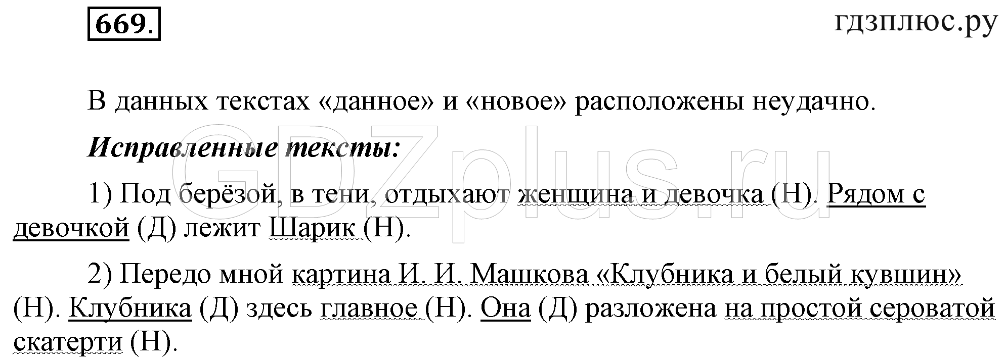 >Русский язык Разумовская 5 класс 837