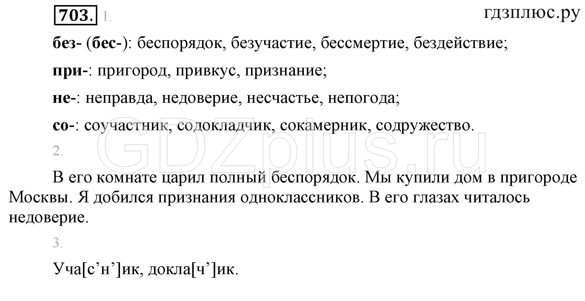 >Русский язык Разумовская 5 класс 837