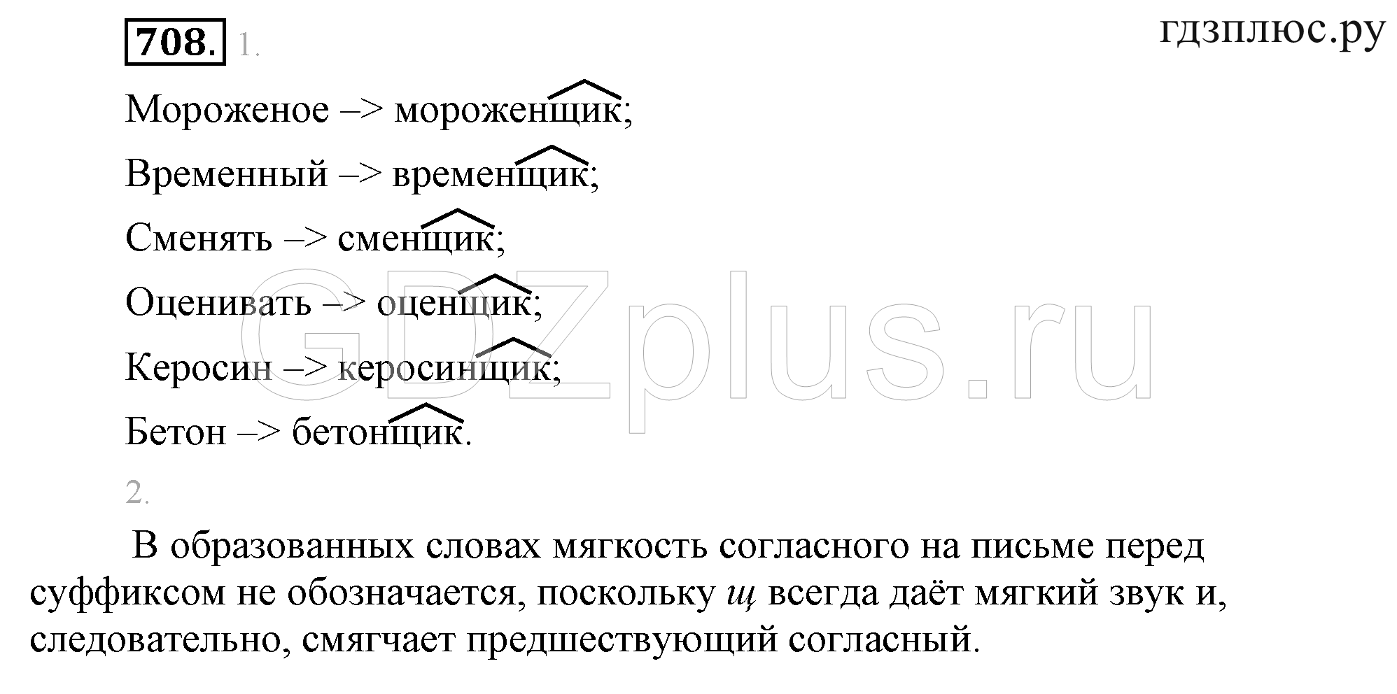>Русский язык Разумовская 5 класс 837