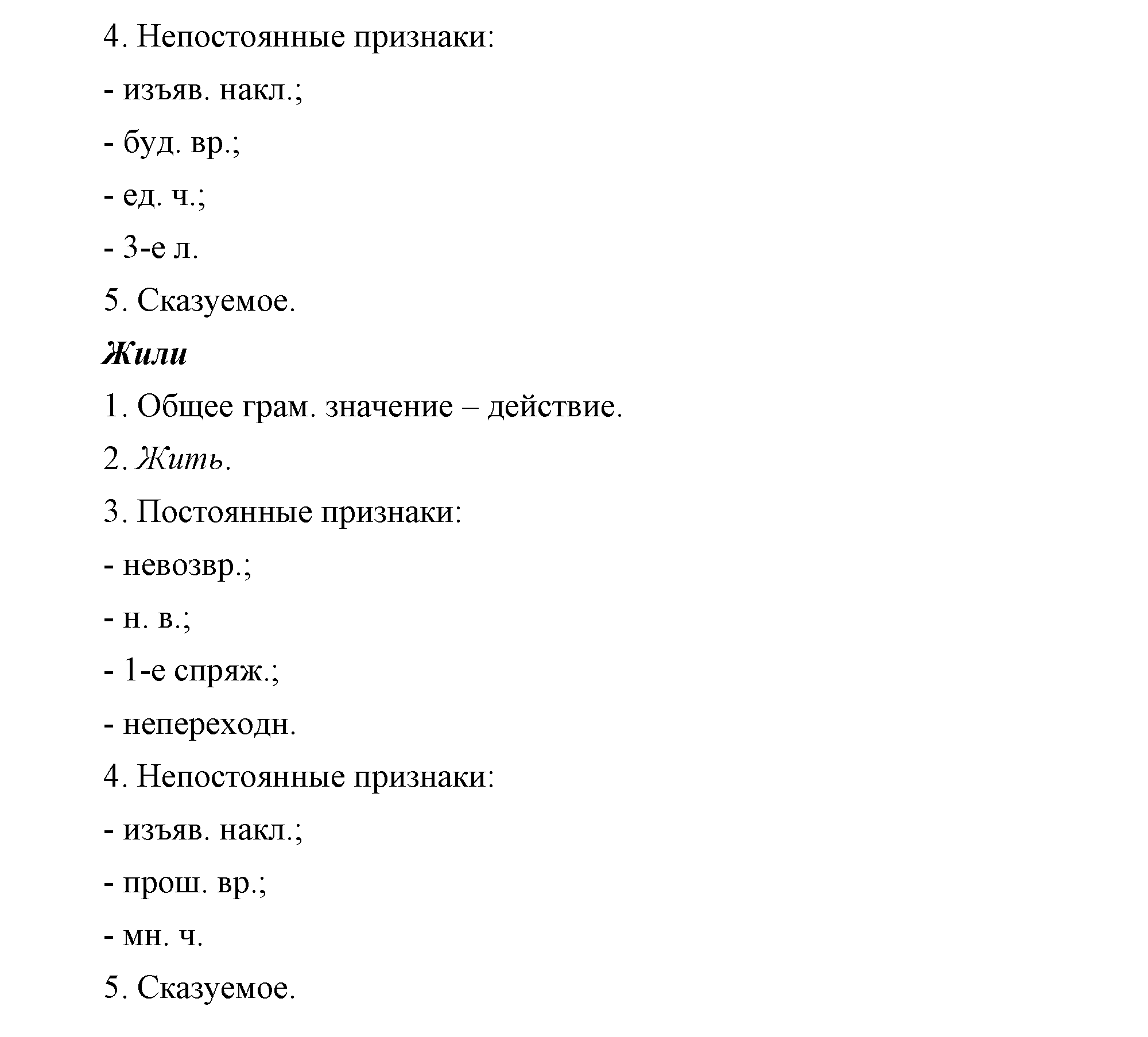 Тест по русскому разумовская. Разумовская 5 класс обозначения.