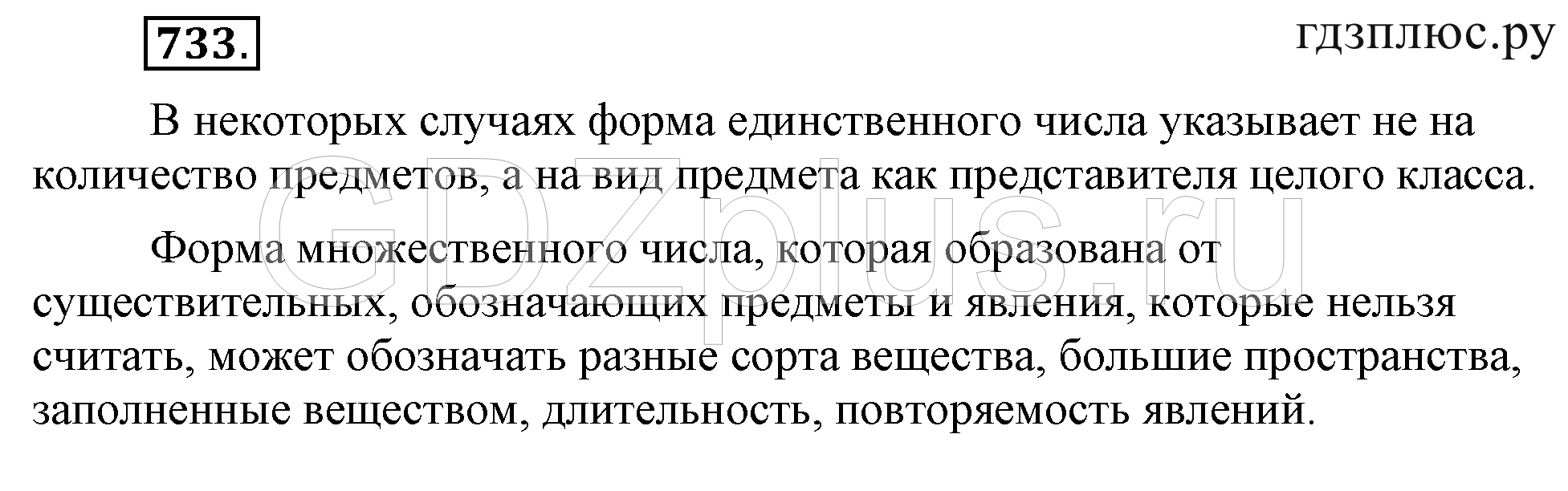 >Русский язык Разумовская 5 класс 837
