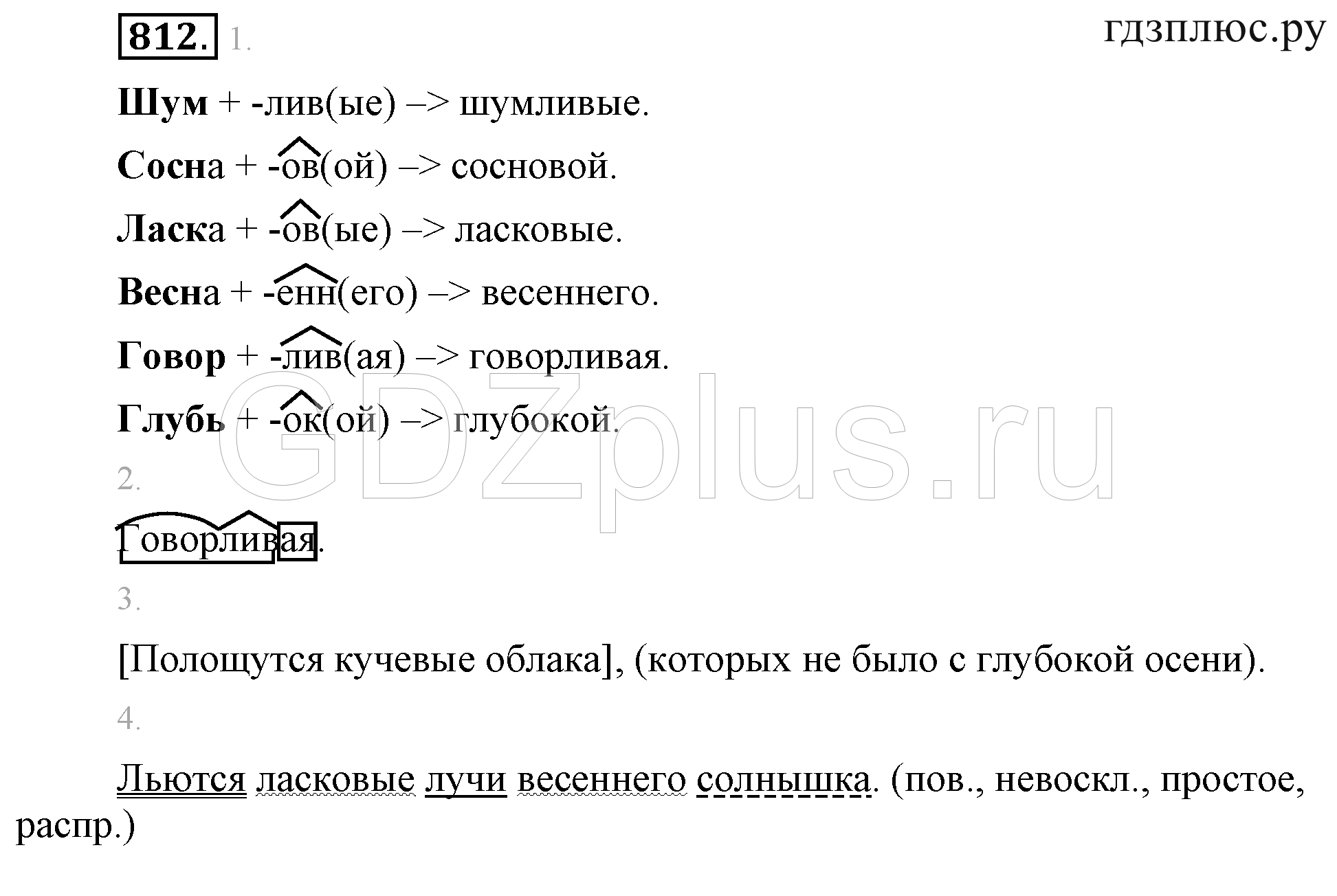 >Русский язык Разумовская 5 класс 837