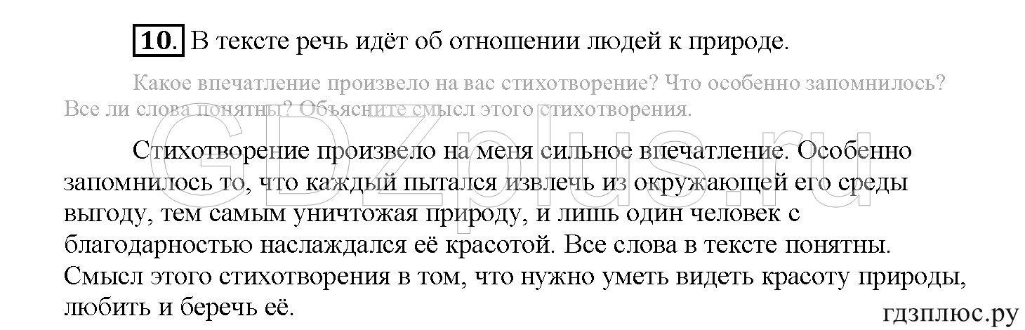 >Русский язык Рыбченкова 5 класс §73, вопросы