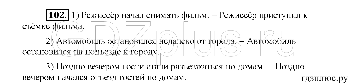 >Русский язык Рыбченкова 5 класс §73, вопросы