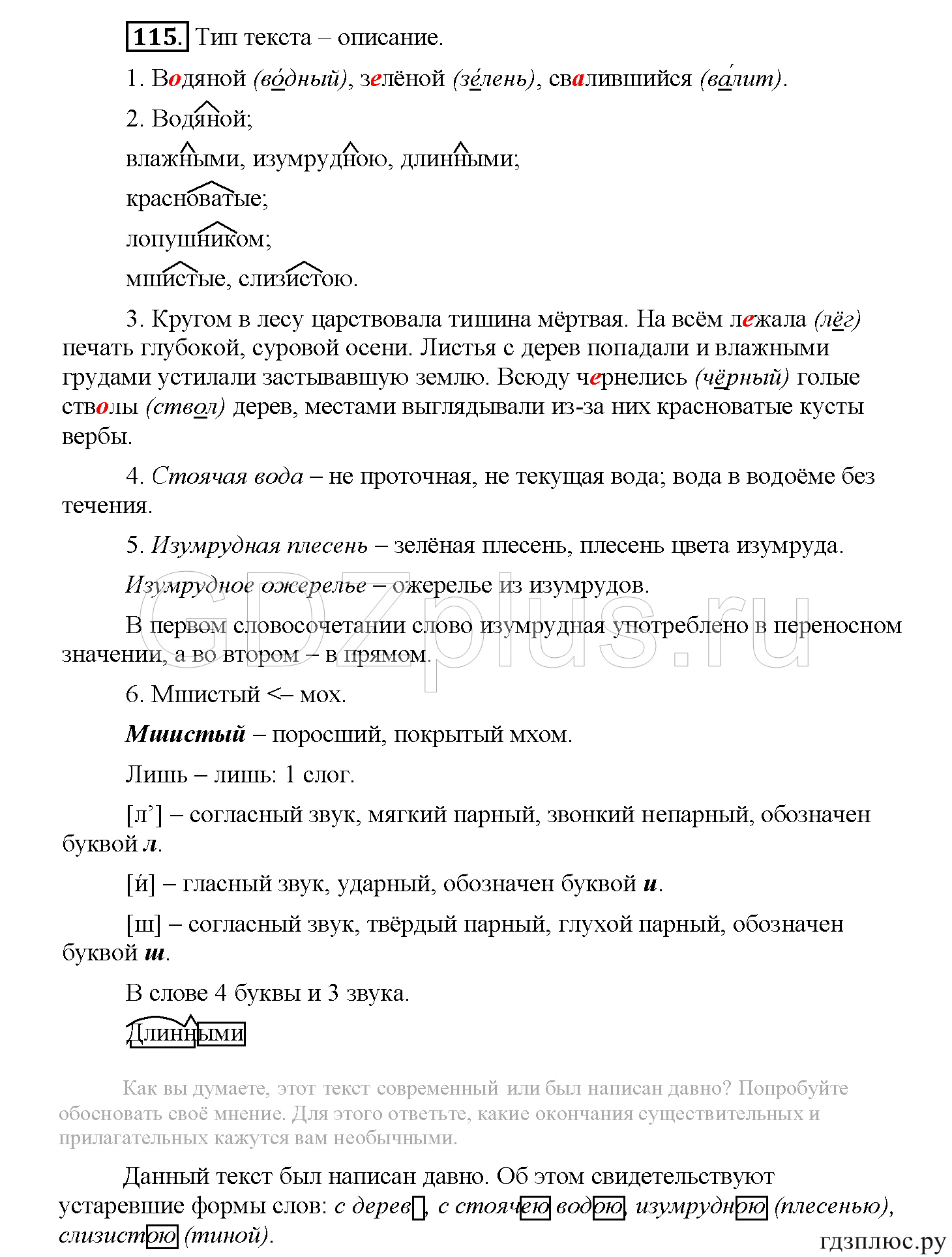 >Русский язык Рыбченкова 5 класс §73, вопросы