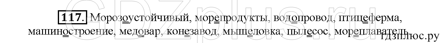 >Русский язык Рыбченкова 5 класс §73, вопросы