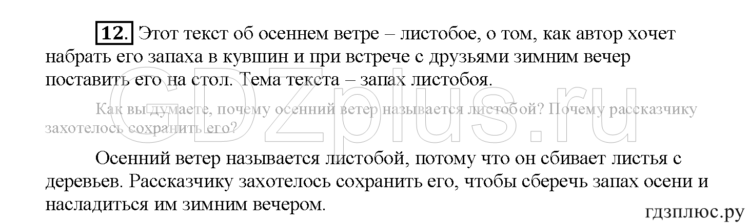 >Русский язык Рыбченкова 5 класс §73, вопросы